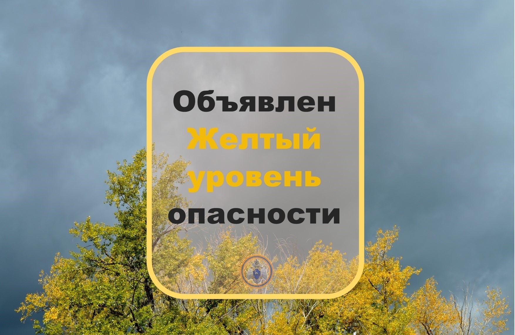 Объявлен желтый уровень опасности. Днем 27.05.2022 местами по Самарской  области ожидается гроза, усиление юго-западного ветра, порывы 15-20 м/с,  возможен град, с сохранением вечером 27.05.2022 - Оперативная информация -  Главное управление МЧС России