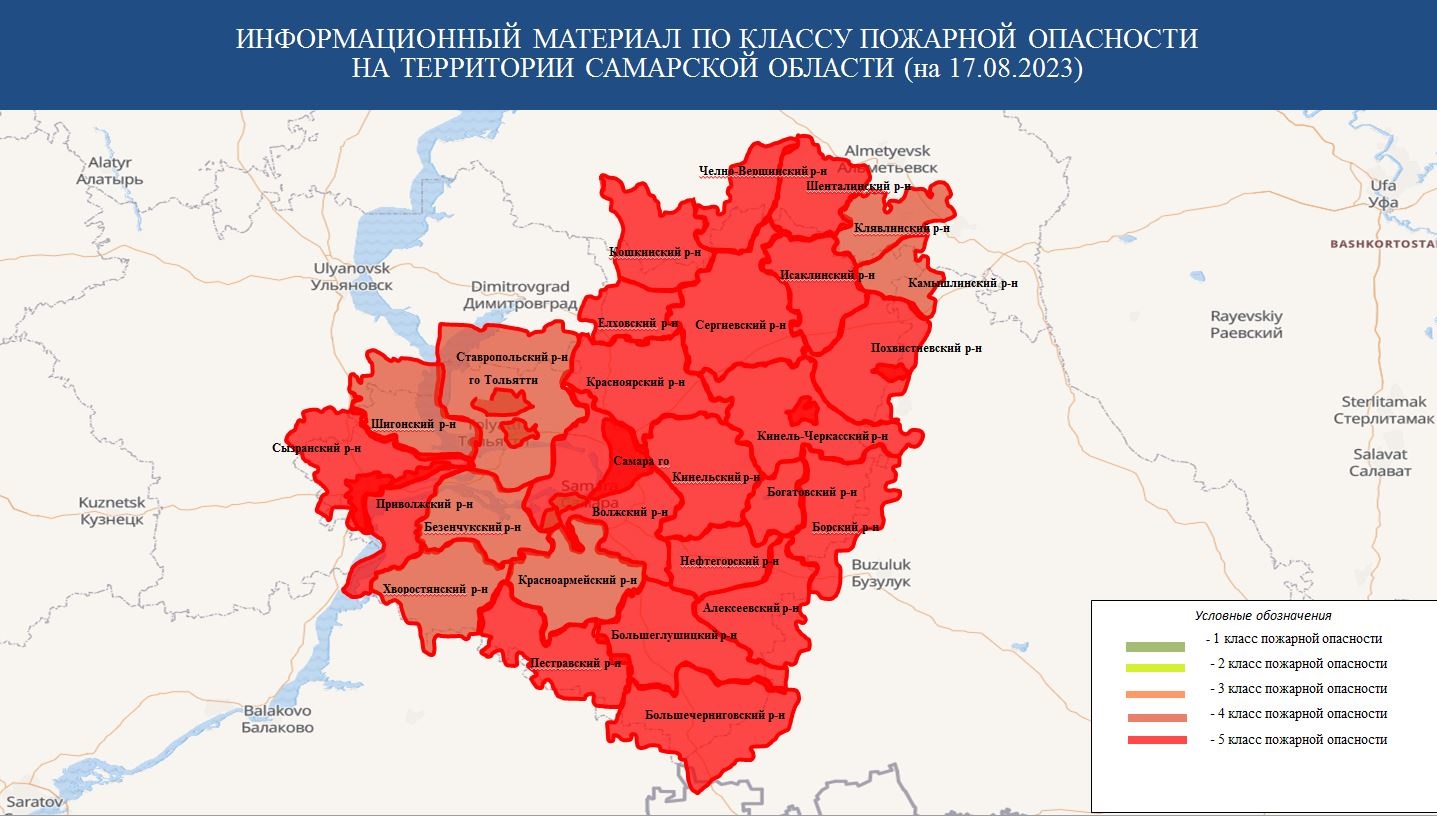 Ежедневный оперативный прогноз возникновения и развития ЧС на территории  Самарской области на 17 августа 2023 года - Оперативная информация -  Главное управление МЧС России по Самарской области