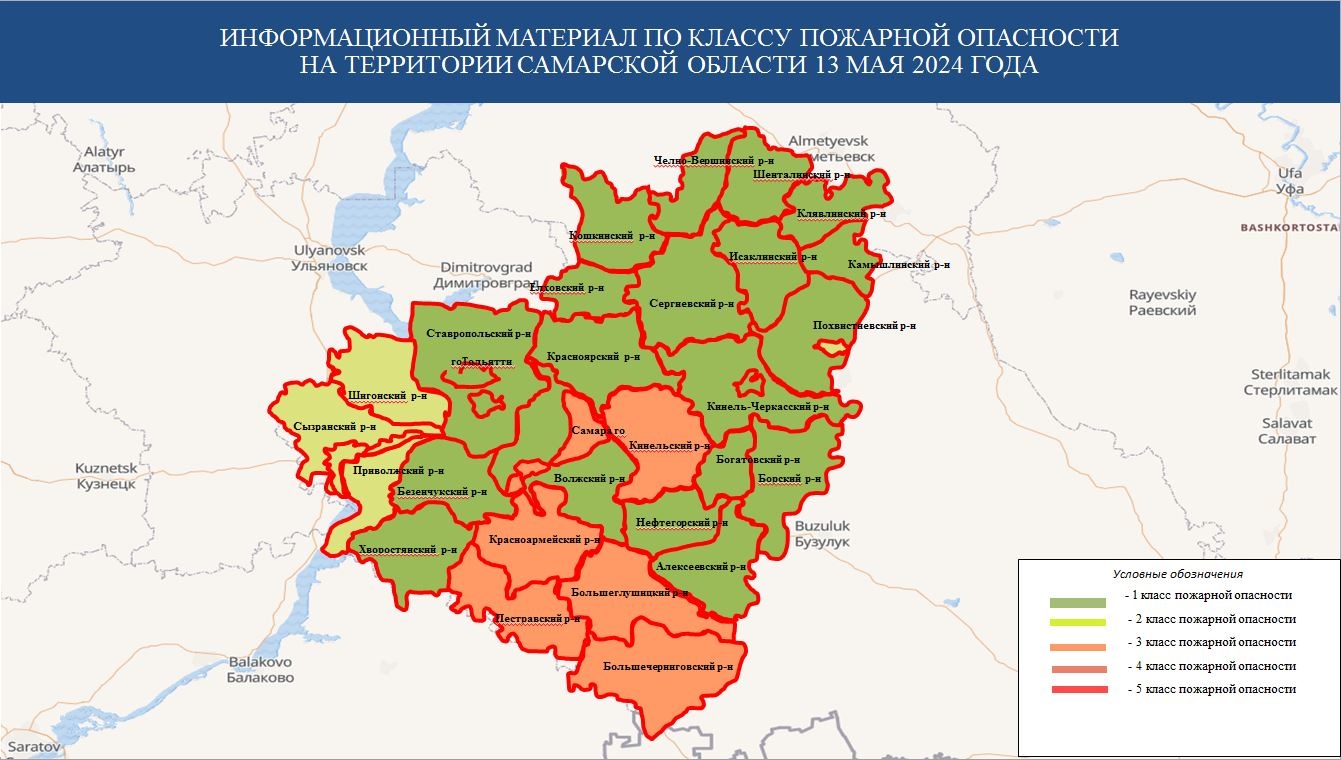 Ежедневный оперативный прогноз возникновения и развития ЧС на территории  Самарской области на 13 мая 2024 года - Оперативная информация - Главное  управление МЧС России по Самарской области